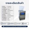 เครื่องซีลสูญญากาศ DZ-500/2E