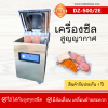 เครื่องซีลสูญญากาศ DZ-500/2E