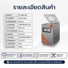 เครื่องซีลสูญญากาศรุ่น DZ-500/2ES