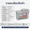 เครื่องซีลสูญญากาศฝาสวิง รุ่น DZ-500/2SB