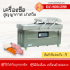 เครื่องซีลสูญญากาศฝาสวิงรุ่น DZ500/2SB