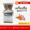 เครื่องซีลสูญญากาศ DZ-500/2D