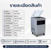 เครื่องซีลสูญญากาศรุ่น DZ-600