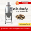 เครื่องชั่งเมล็ด FM5000