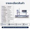 เครื่องซีลสายพานแนวตั้งพิมพ์วันที่รุ่น FRBM-810II