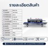 เครื่องซีลสายพานแนวนอน รุ่น FRB-770I