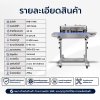 เครื่องซีลสายพานแนวนอน มีล้อเลื่อนรุ่น FRB-770III