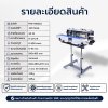 เครื่องซีลสายพานพิมพ์วันที่แนวนอน มีล้อเลื่อนรุ่น FRD-1000LD
