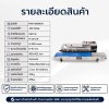 เครื่องซีลสายพานแนวนอน FRD-1000N/S