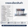 เครื่องซีลสายพาน พิมพ์วันที่ แนวตั้ง FRD-1000V