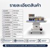 เครื่องซีลสายพานแนวนอนพิมพ์วันที่รุ่น FRM-1120W