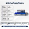 เครื่องซีลสายพานแนวนอน รุ่น FR-900S