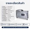 เครื่องซีลสูญญากาศฝาสวิงรุ่น HVC-510S/2A