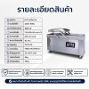 เครื่องซีลสูญญากาศฝาสวิงรุ่น HVC-610S/2A