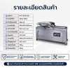 เครื่องซีลสูญญากาศฝาสวิงรุ่น HVC-820S/2B