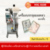 เครื่องบรรจุของเหลว แนวตั้ง รุ่น HXL-S100