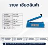 เครื่องซีลมือกด รุ่น PFS-200IR (เหล็ก)
