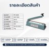 เครื่องซีลมือกดรุ่น PFS-300IR (เหล็ก)