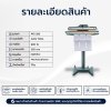เครื่องซีลเท้าเหยียบรุ่น PFS-F350