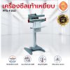 เครื่องซีลเท้าเหยียบรุ่น PFS-F350