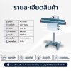 เครื่องซีลเท้าเหยียบรุ่น PFS-F600