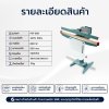 เครื่องซีลเท้าเหยียบรุ่น PFS-650