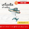 เครื่องซีลเท้าเหยียบรุ่น PSF-650