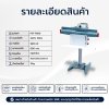 เครื่องซีลเท้าเหยียบรุ่น PFS-F800