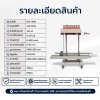 เครื่องซีลสายพานต่อเนื่องแนวตั้ง QLF-1680