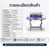เครื่องซีลสายพานแนวนอน รุ่น SF-150LD