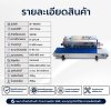 เครื่องซีลสายพานแนวนอน+ไนโตรเจน รุ่น SF-150N/S