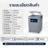 เครื่องซีลสูญญากาศรุ่น VM600E/B