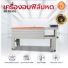 เครื่องอบฟิล์มหด BS-5540L