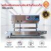 เครื่องซีลสายพาน พิมพ์วันที่ แนวตั้ง FRD-1000V