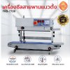 เครื่องซีลสายพานแนวตั้งรุ่น FRB-770II