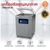 เครื่องซีลสูญญากาศรุ่น VM500E/B