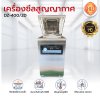เครื่องซีลสูญญากาศ DZ-400/2D