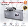 เครื่องซีลสูญญากาศฝาสวิงรุ่น HVC-820S/2B