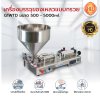 เครื่องบรรจุของเหลวแบบข้น แบบกรวย รุ่น G1WTD ขนาด 500-5000 ml.