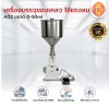 เครื่องบรรจุของเหลว ใช้แรงลม รุ่น A02 (0-50ml.)