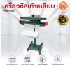 เครื่องซีลเท้าเหยียบ PFS-450