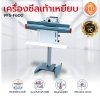 เครื่องซีลเท้าเหยียบรุ่น PFS-F600