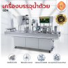 เครื่องบรรจุน้ำถ้วยรุ่น GD4
