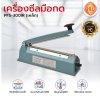 เครื่องซีลมือกดรุ่น PFS-300IR (เหล็ก)