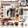 กาชงกาแฟแบบกดมือ