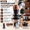 Espresso Tamper 58mm