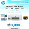 HP TANK 580 AIO (1F3Y2A)