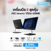 AIO LENOVO V50A-22IMB Ci5-10400T/8GB/256GB M.2/INTEL UHD 630/21.5" FHD (11FN0071TA) (มือสอง)