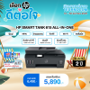 เครื่องพิมพ์ HP SMART TANK 615 AIO wifi