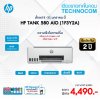 HP TANK 580 AIO (1F3Y2A)